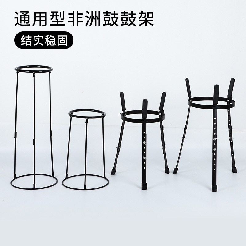 非洲鼓支架站姿坐姿立n式支架10/12寸13/14手鼓鼓架表演鼓架金属