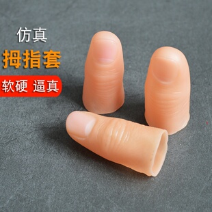 速发手名指头魔术道具断仿真手指套无食指中指指假大拇指小拇假肢
