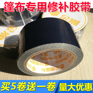 现货金潮篷布修补专用p胶带强力粘雨布货车粘帆布油布补篷布防水