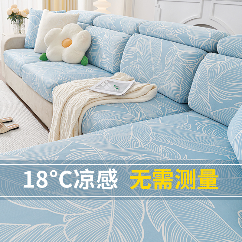 夏季沙发套罩冰丝全包卍能套新款2024弹力盖布三座一贵妃沙发套笠