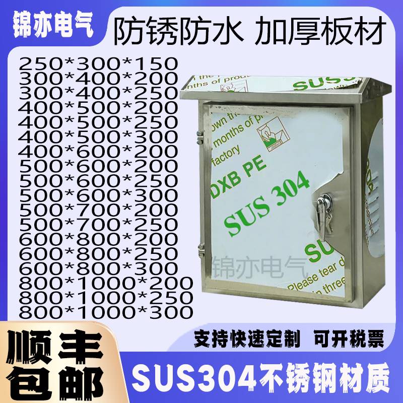 新品户外304不锈钢配电箱室外防水箱双门控制箱仪表W箱抱箍箱落地