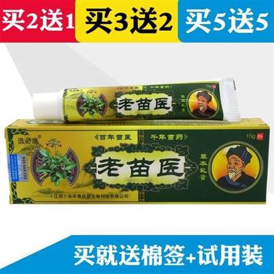 推荐选必康老苗医草本药膏抑菌软止痒神器老苗医药膏15g牛皮癣铜