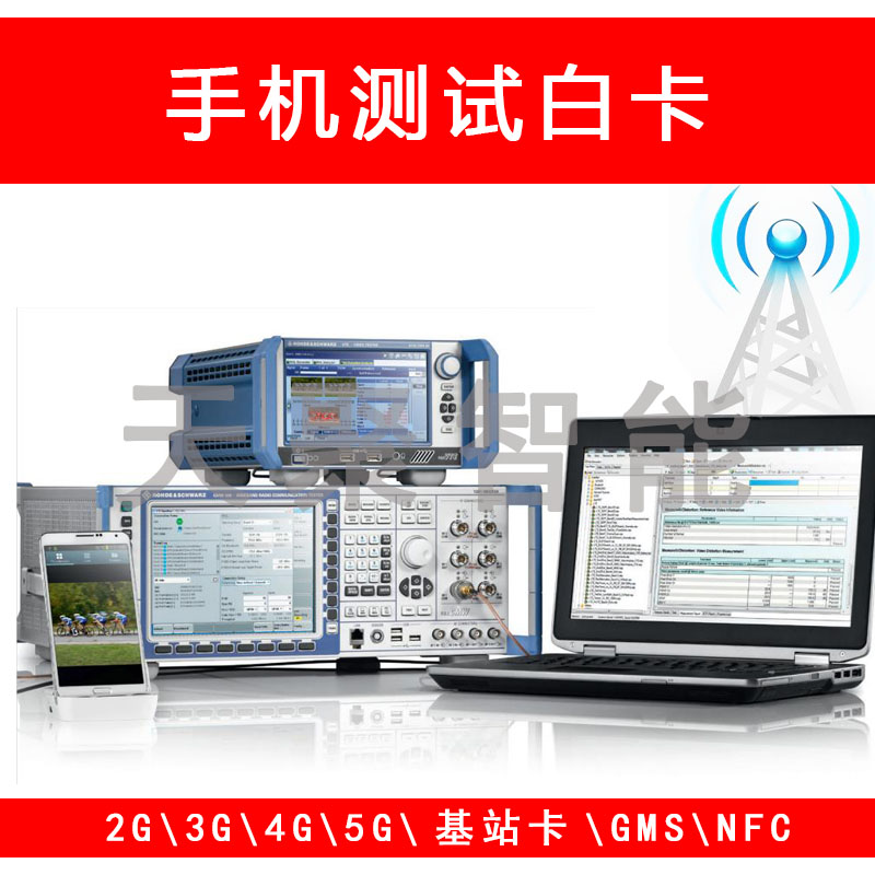 射表LTE测试卡/CMW500q/8960/8820C CMU200/GSM耦合仪频卡基站卡