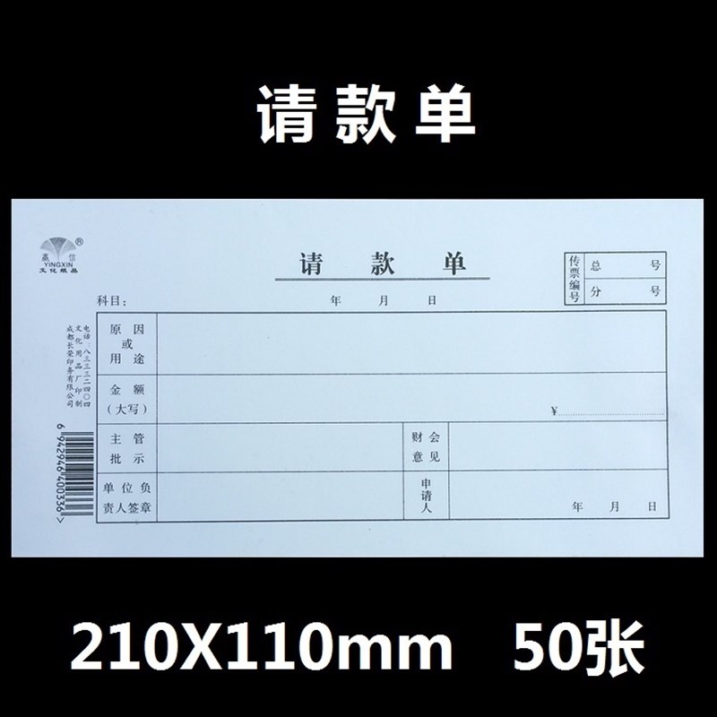 10本赢信费用粘贴单借款请款领款D付款收款转账记账凭证无证报销