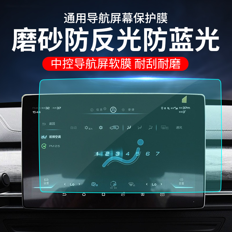 汽车导航膜防反光磨砂通用可裁剪车载屏幕软膜中控贴膜仪表保护膜