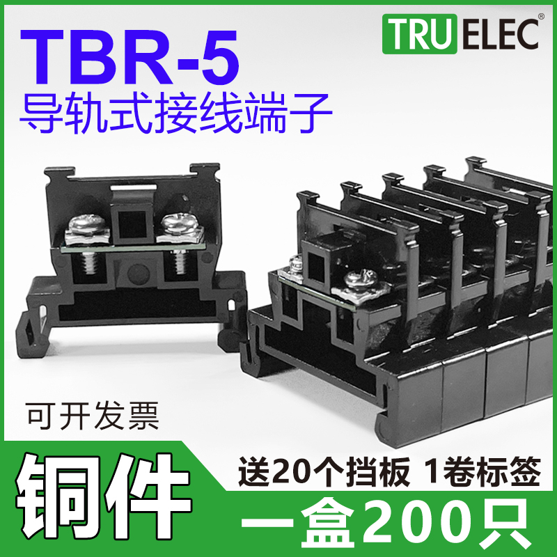 铜件TBR-5导轨组合式接线端子排TBR 5A 10 20 30接线排不滑丝断脚