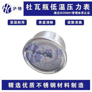 杜瓦瓶配件压力表 低温压力表 轴向液氧 液氨 压力表 不锈钢表壳