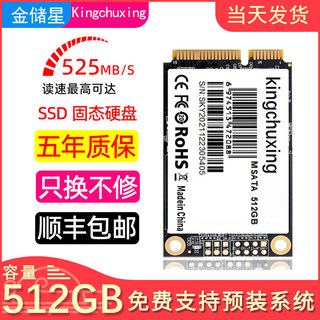 金储星msata固态硬盘512G 1TB笔记本电脑盘台式机SSD512YGB台式1t