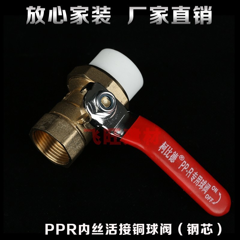 20 25 32 40PPR内丝活接铜球阀4分6分1寸内牙阀门暖气水管管件