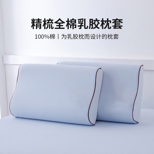 纯棉乳胶枕套大人60x40橡胶单个55x35水洗棉儿童记忆枕头套50x30