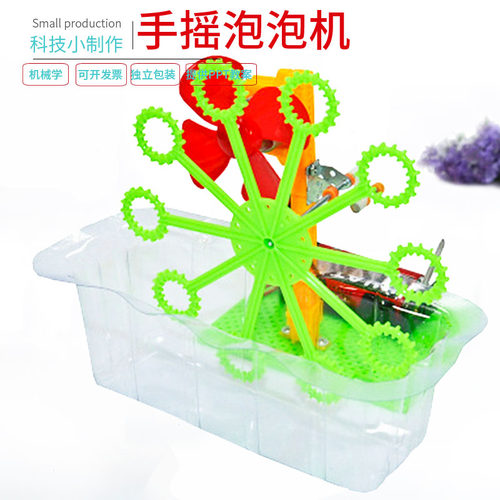 科学实验自制DIY电动泡泡机科C技小制作材料学生手工儿童玩教具