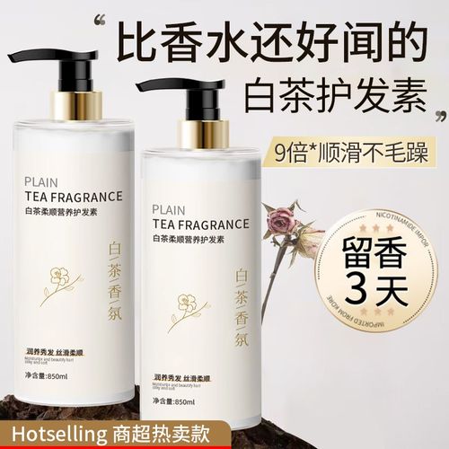 白茶护发素女柔顺顺滑第排行榜发膜一名染烫修复干枯毛躁精油正品