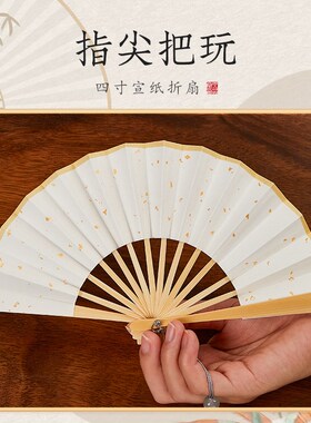 7Q564-5寸迷你折扇小扇子古风男女随身便J携折叠扇空白宣纸夏季di