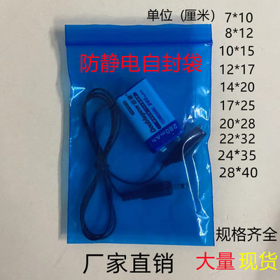 PE蓝色防静电自封袋加厚屏蔽袋分类密封夹链袋塑料包装袋子100只