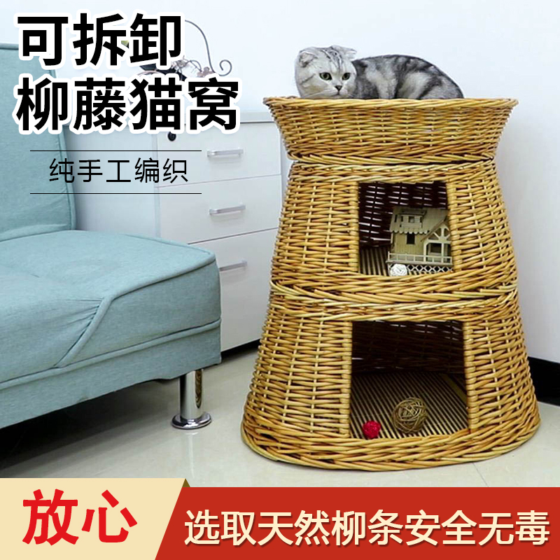 藤编猫窝夏季小型狗窝柳编宠物窝猫屋房子别墅产房四季通用可拆洗