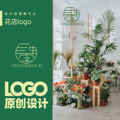 推荐LOGO设计花束标签花店图标水印店名字体门头标志商标注册店标