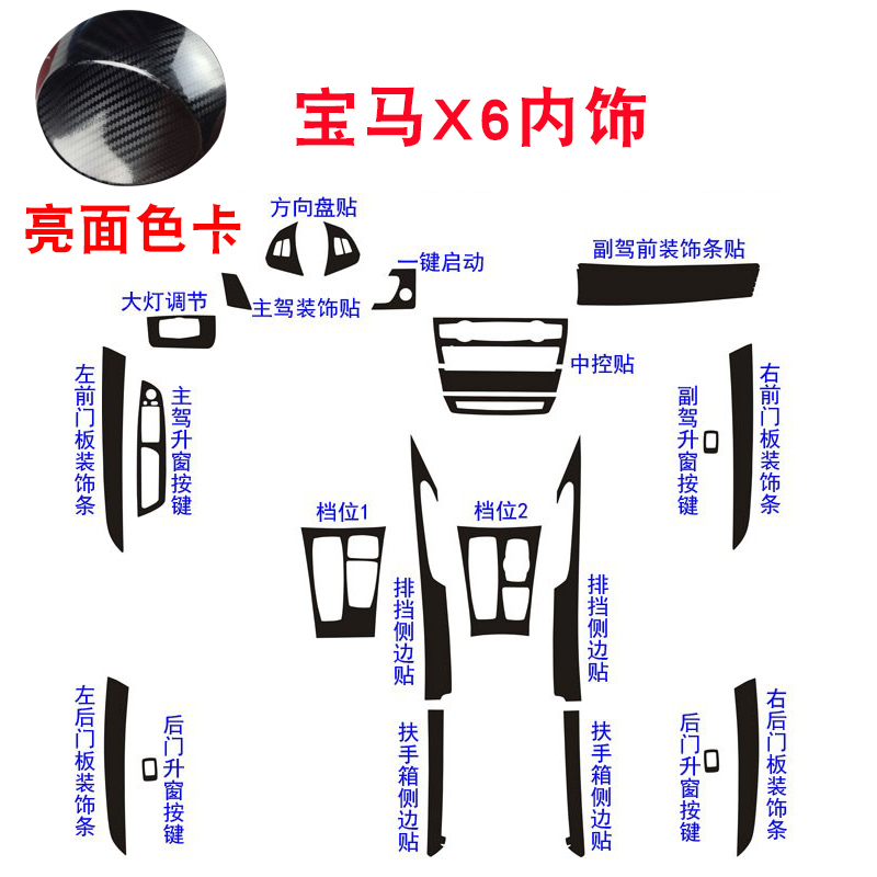 08款09款11款13款老BMWX5e70改装装饰配件X6Te71内饰贴纸中控