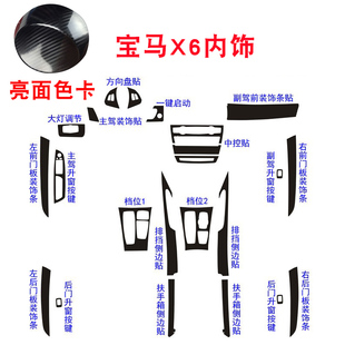 09款 11款 13款 饰配件X6Te71内饰贴纸中控 08款 老BMWX5e70改装 装