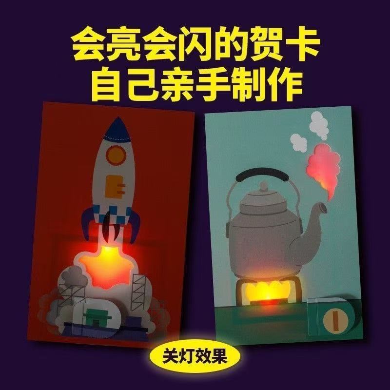 发光贺卡儿童DIY魔纸s电路科学实验手工制作材料物理知识益智玩具