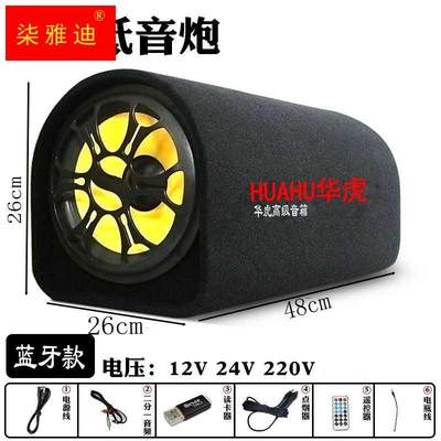 新品隧道形汽车12v24v车载蓝牙低音炮220NV音箱重低音大功率改装