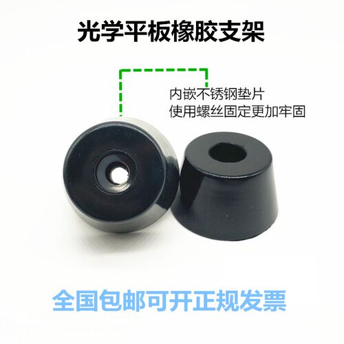 光学平板橡胶底座平板减震底座光学实验平K台橡胶支架黑色橡胶脚