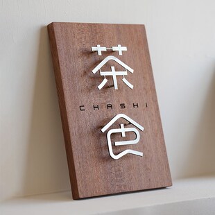 店铺门口挂牌 店名logo木头牌子设计茶室店门店里网红风门牌定制
