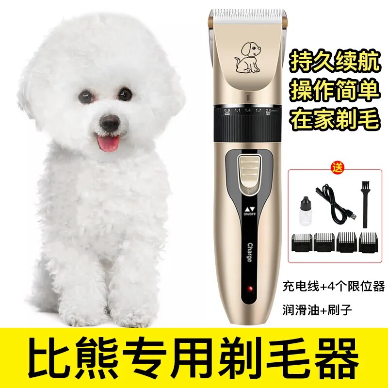 比熊专用专业推子修剪工具狗狗低音剃毛器宠物电推剪修毛电动狗毛