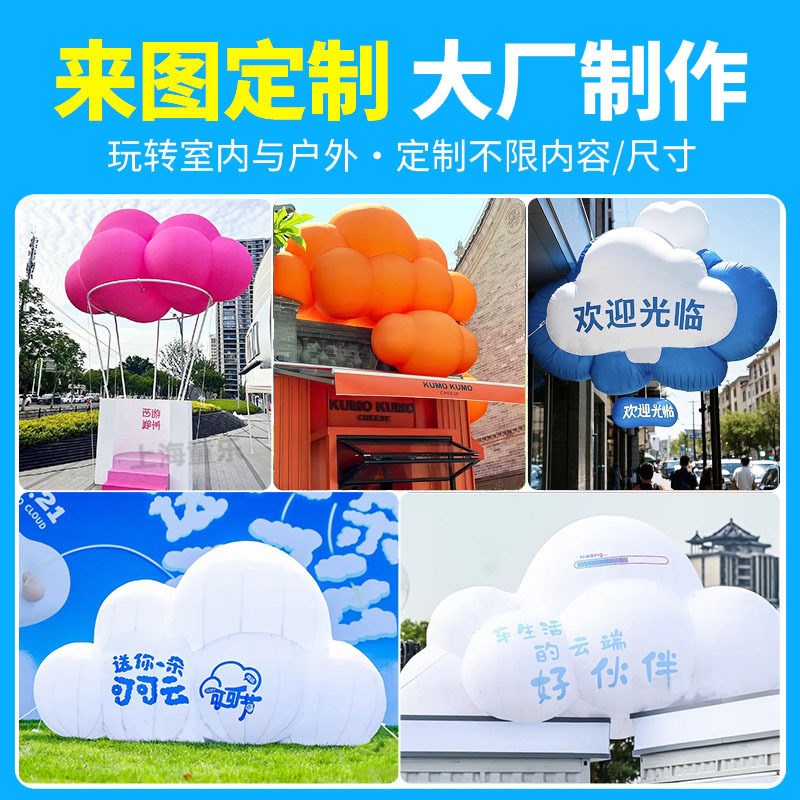 户外充气云朵定制发光透明PVC空飘气球气模商场美陈装饰网红云朵