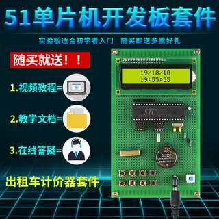 急速发货出基实于1片机租车5计器设开发板DI单Y电计子实训价验套