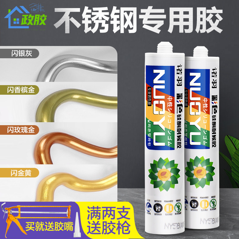 热销不锈钢铝合金专用胶金属门窗中性硅酮玻璃胶防水防霉闪银灰香