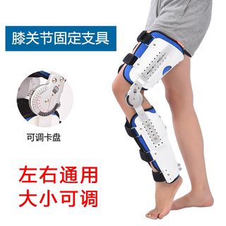 急速发货可调节膝关节固定支具下肢支架半月板康复膝盖韧带损伤腿