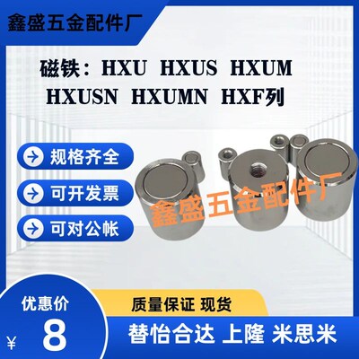 带座磁铁HXU HXUS HXUM HXUSN HXUMN HXF 4 5 6 8 10 13 16 20 25