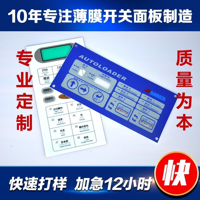 薄膜面板定做 薄膜开关 薄膜开关面板定做 鼓包仪表设备pvc面板贴