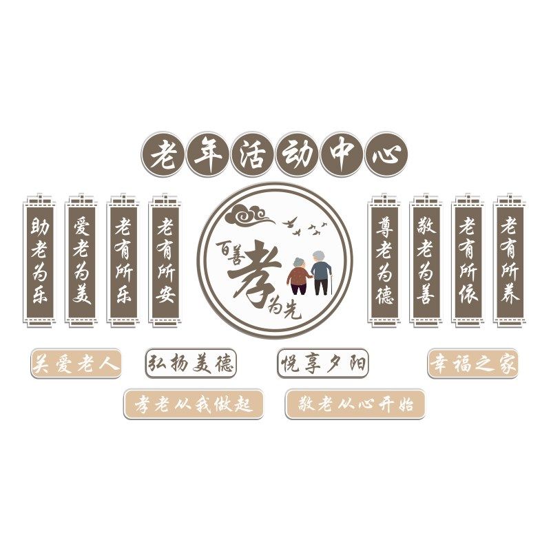 养老院文化墙装饰老年活动中心教室墙贴老年大学挂画墙面背景壁纸,家居饰品,文化墙贴,淘宝优惠券,粉丝福利购,淘宝优惠卷