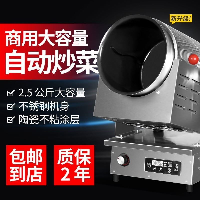 赛米控商用全自动智能滚筒v炒菜机烹饪器人炒饭机电磁滚筒炒菜锅