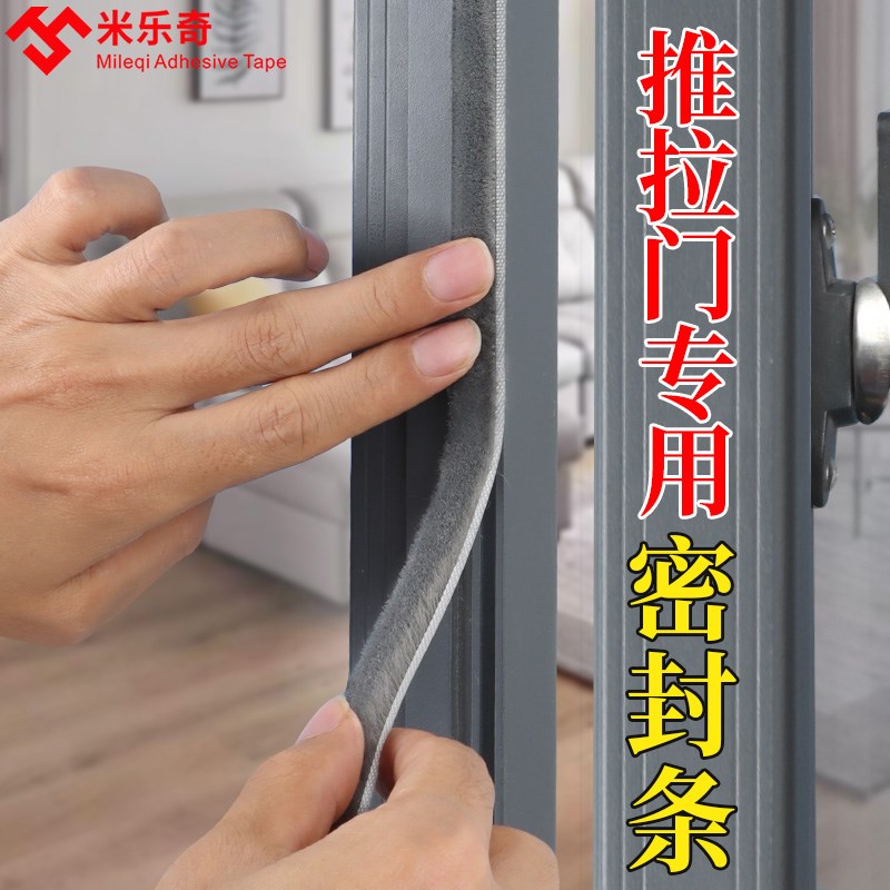 推拉门密封条封阳台缝隙挡风神器玻璃门窗缝隙自粘毛条防尘隔音贴