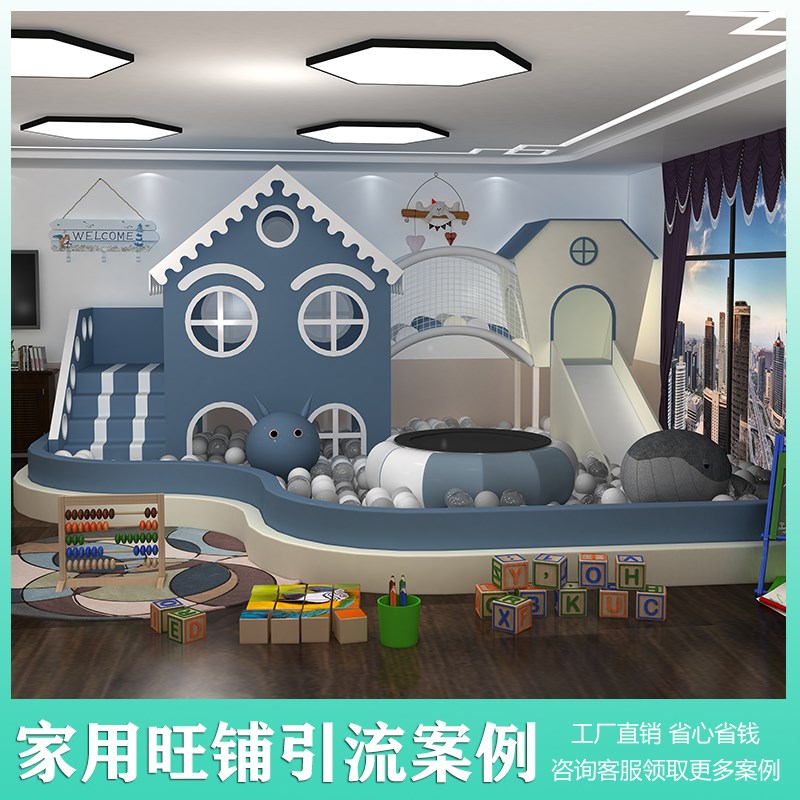 小众高货淘气堡室内儿童游乐园娱乐设施大型商场滑梯幼儿园游乐场