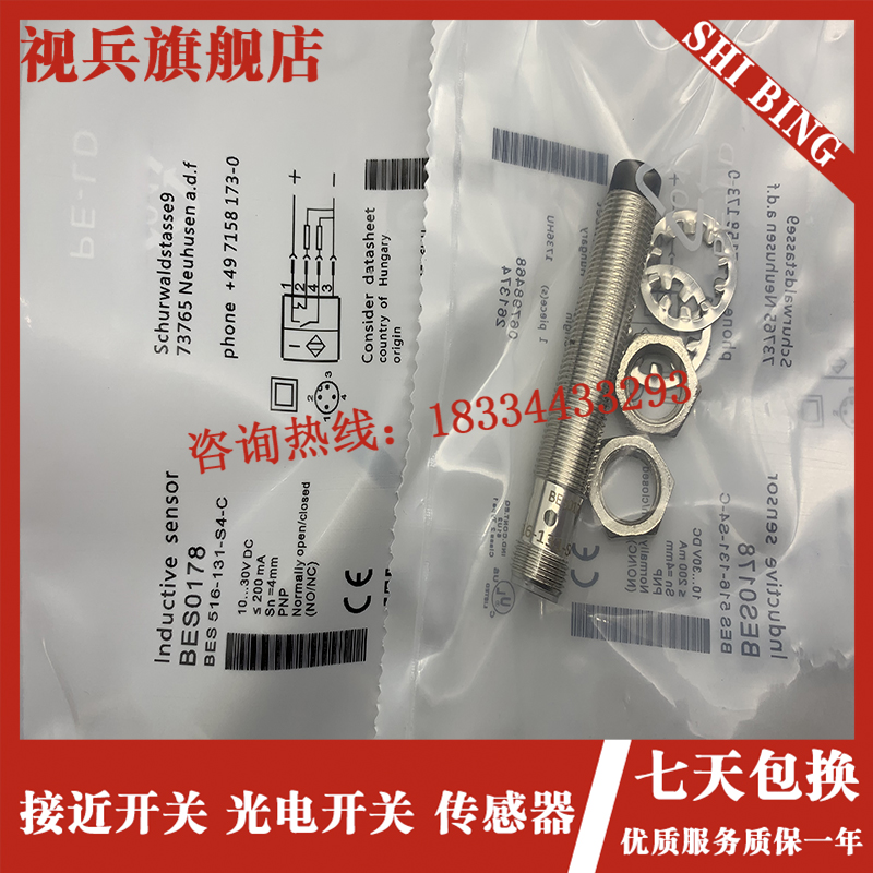 极速接近开关 BES0178 BES 516-131-S4-C感测器全新现货