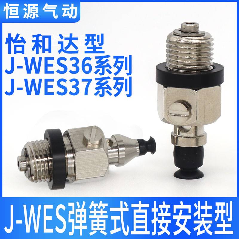 新品怡合达型真空吸盘J-WES36/37-D2D3D6D8D10D15D20/D25/D30/D40 标准件/零部件/工业耗材 真空吸盘 原图主图