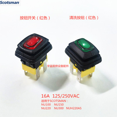 斯科茨曼Scotsman制冰机清洗按钮红色 矩形电源开关绿色 NU系配件