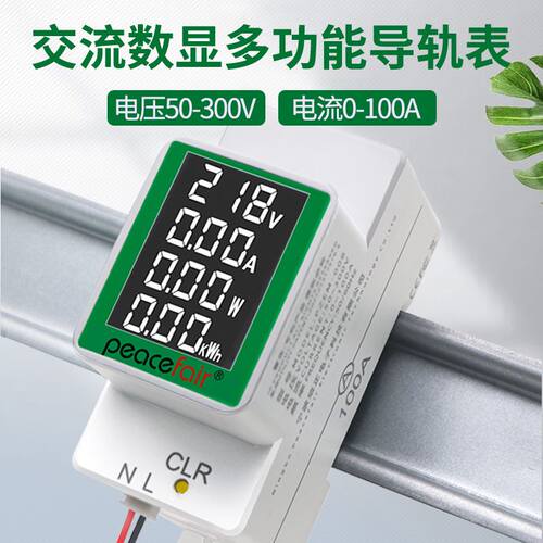 交流数显多功能导轨表电压电流表有功功率电量表检测仪现货