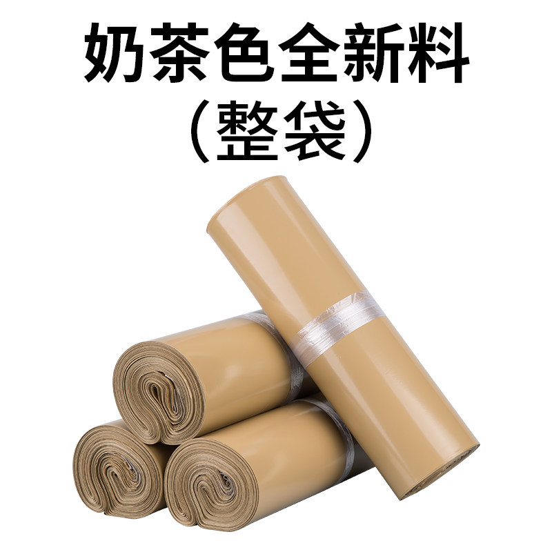 小众高货奶茶色快递袋加厚服装包装袋大号快递打包袋子防水物流破