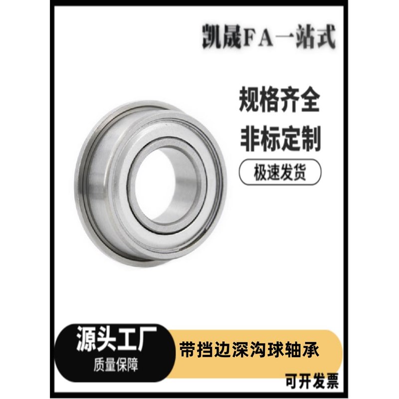 法兰深沟球轴承 BCF-A4-A5-A6-D8-D10-D11-D13-D14-D16-D12-D15
