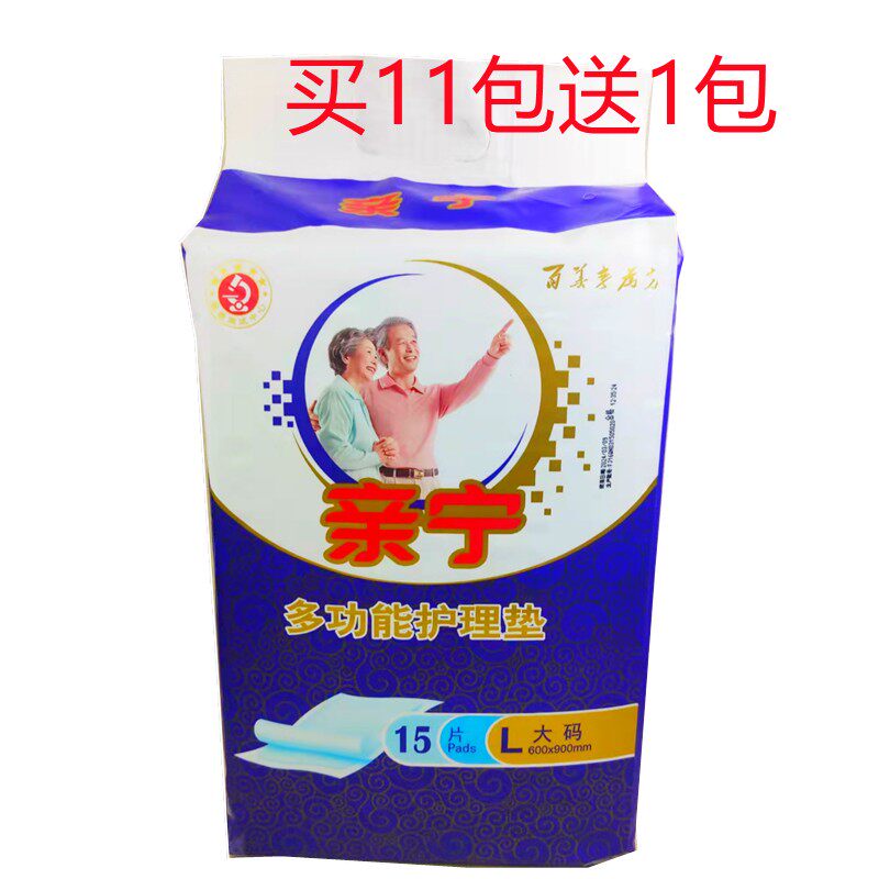 亲宁成人用护理床垫老年人产妇多功能强吸收隔尿垫大码15片包邮价