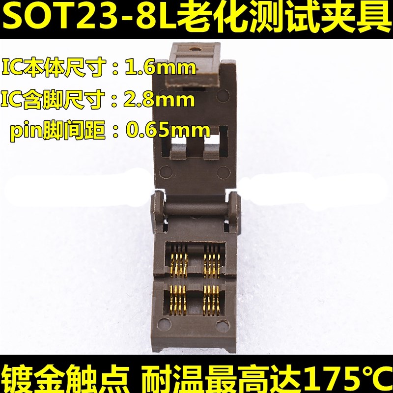 厂家老化测试座SOT23-8L镀金0.65间距测试座编程座老化座烧录