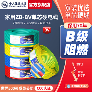 BV硬线单股铜芯1.52.5Q 通电线家用国标ZB 中大元 6平方足米铜线