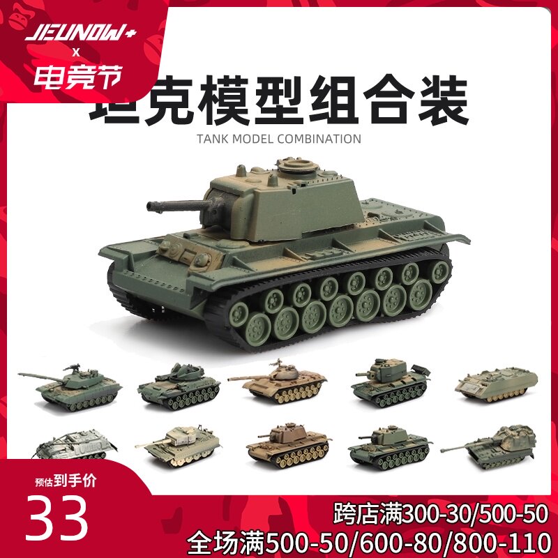 JEU1/72拼装4D坦克模型套装 德系苏H系虎式豹式三号突击车主战坦怎么看?
