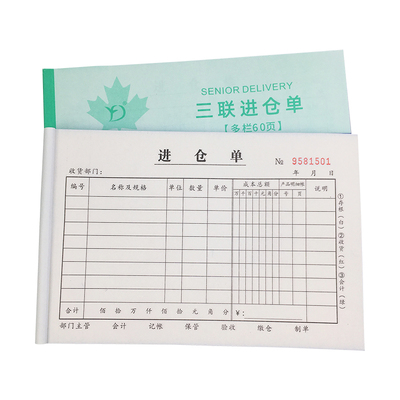 无碳复写纸三联领料单成品进仓单出仓单入库单仓库物料出货出库单