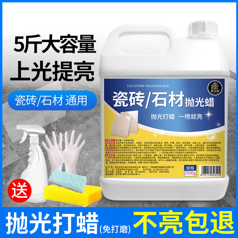 大理石材打蜡抛光液瓷砖上光地板护理石英石腊家用地砖增亮剂