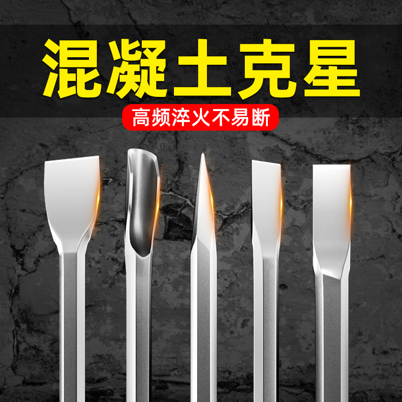 德国电镐凿子混凝k土电锤扁铲头冲击钻五坑六角铲墙皮铲刀电动工